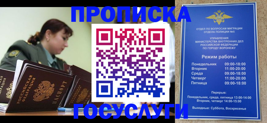 миграционный учет в Углегорске