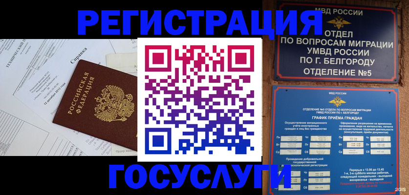 временная прописка в Углегорске