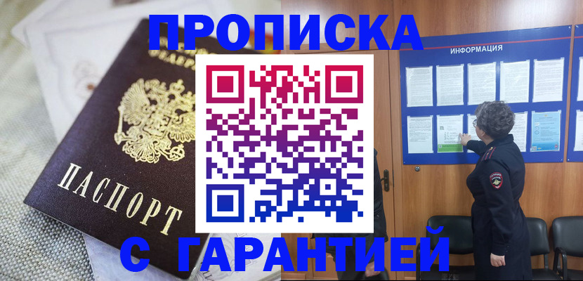 временная регистрация 2025 в Углегорске