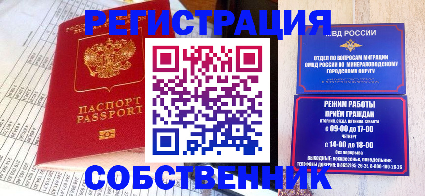 временная прописка в Углегорске